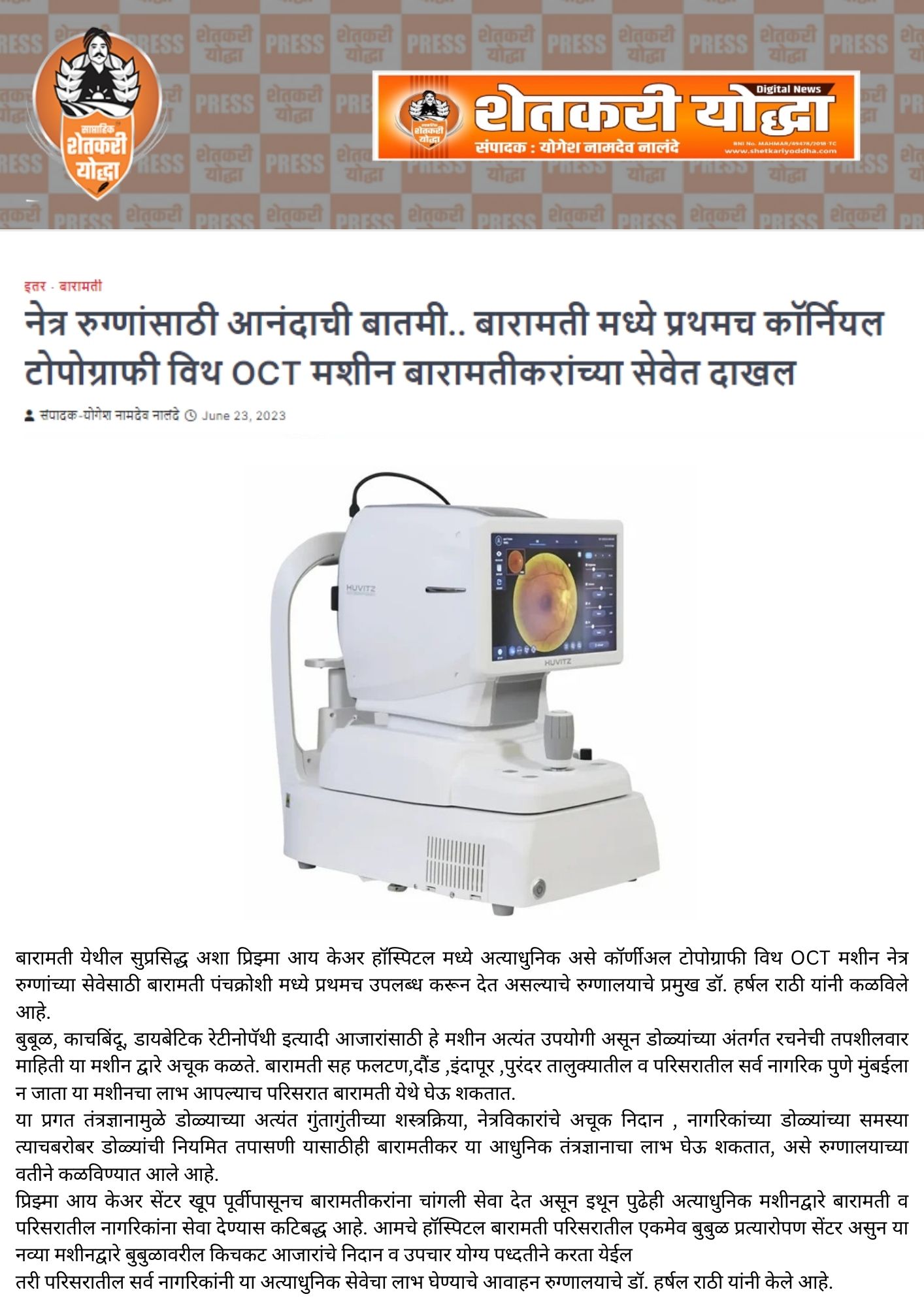 Prisma Eye Care Hospital Press & News Articles